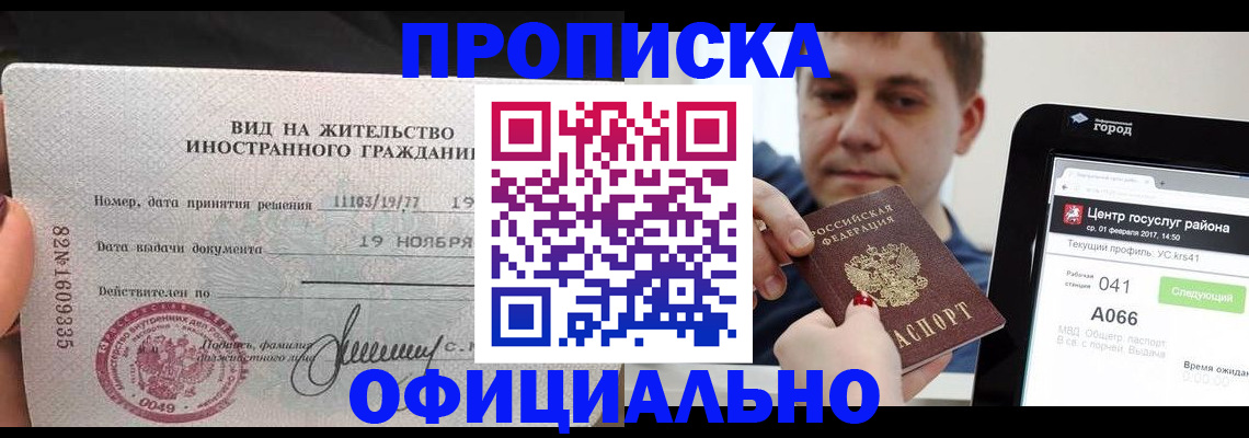 временная регистрация адрес в Мариинске