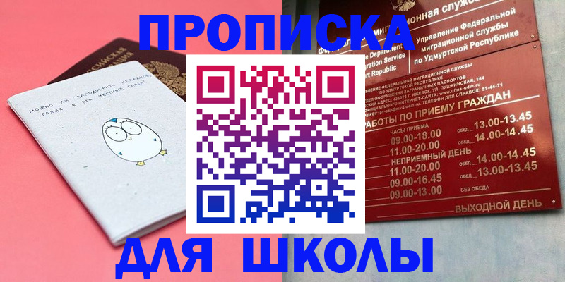 прописка 2025 в Мариинске